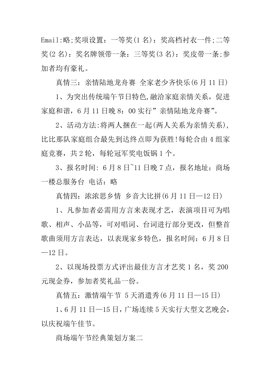 商场端午节经典策划方案汇总.docx_第2页