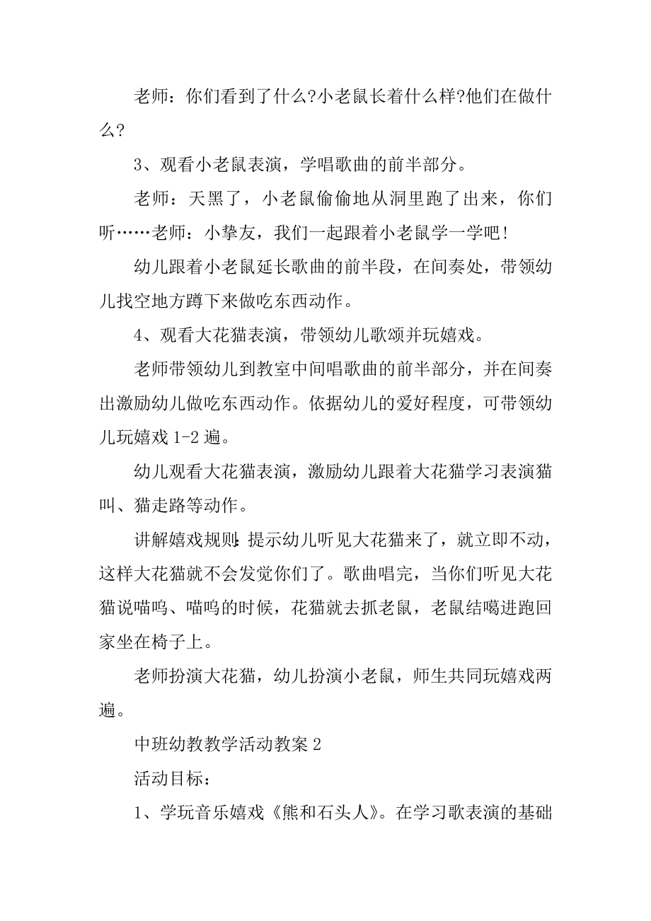 中班幼教教学活动教案精编.docx_第2页