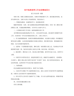 初中地理教师学期工作总结五篇.docx