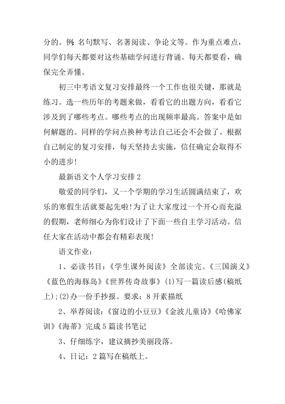 最新语文个人学习计划精编.docx_第2页