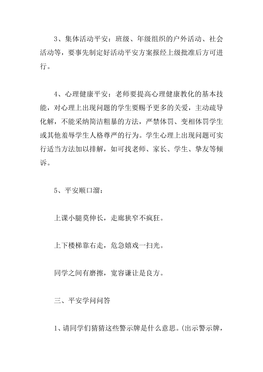 中小学安全教育教案汇编.docx_第2页