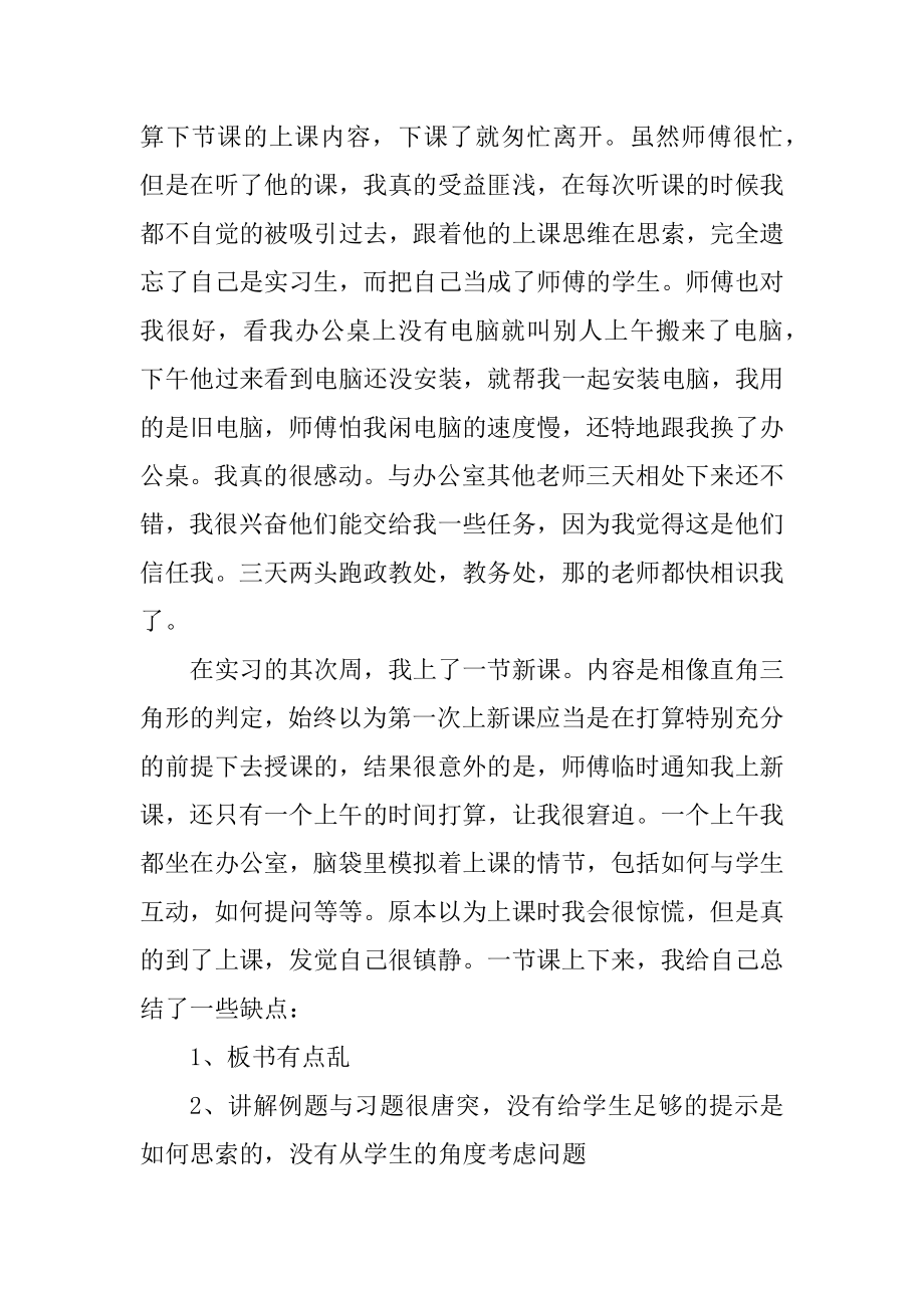 教师顶岗实习报告优秀范文精编.docx_第2页