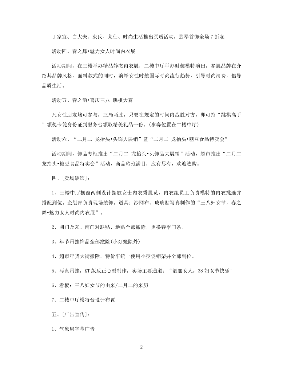 三八妇女节电商活动方案精选.docx_第2页