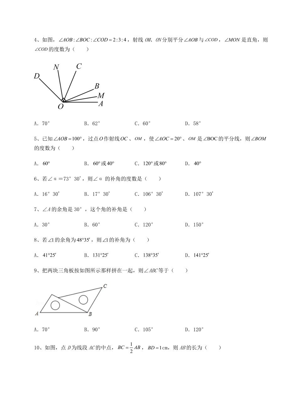 2022年沪教版(上海)六年级数学第二学期第七章线段与角的画法专题训练试题(含详细解析).docx_第2页