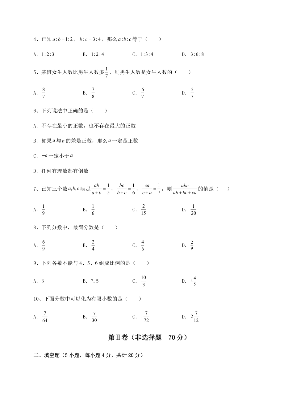 模拟测评2022年上海虹口区中考数学模拟专项测评-A卷(含答案详解).docx_第2页