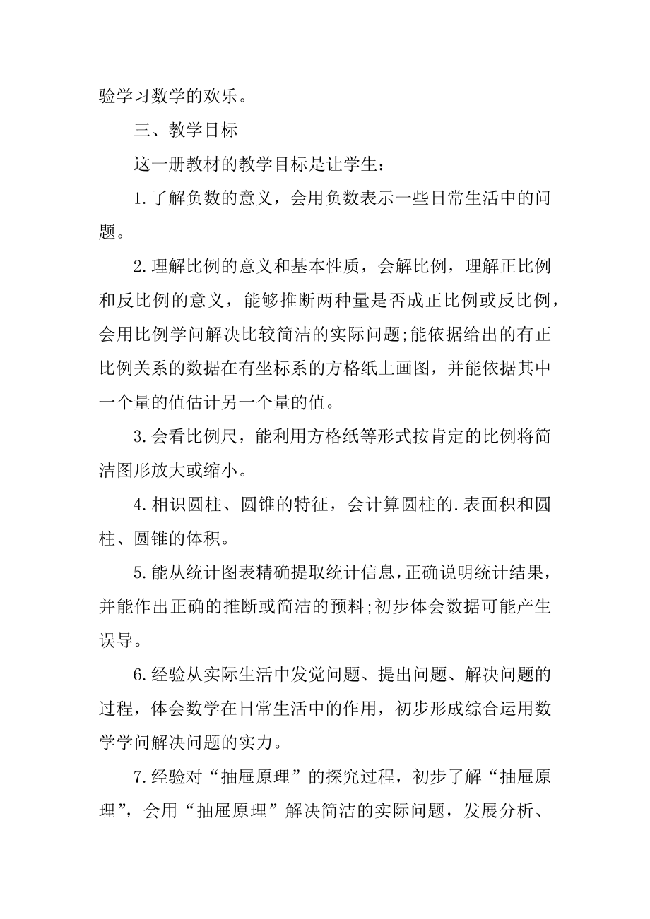 六年级教师教学计划五篇范本.docx_第2页