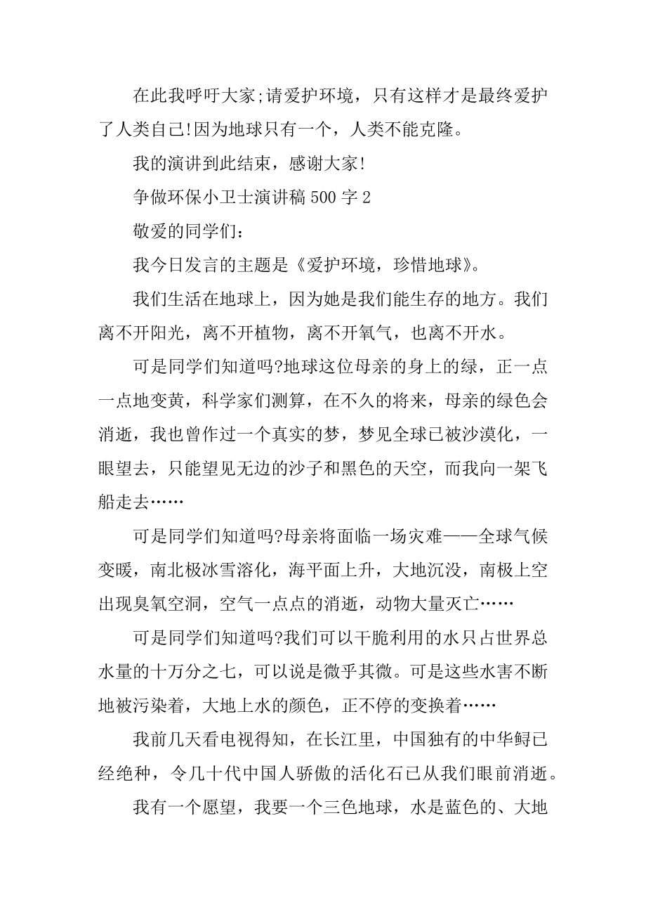 争做环保小卫士演讲稿500字十篇精编.docx_第2页