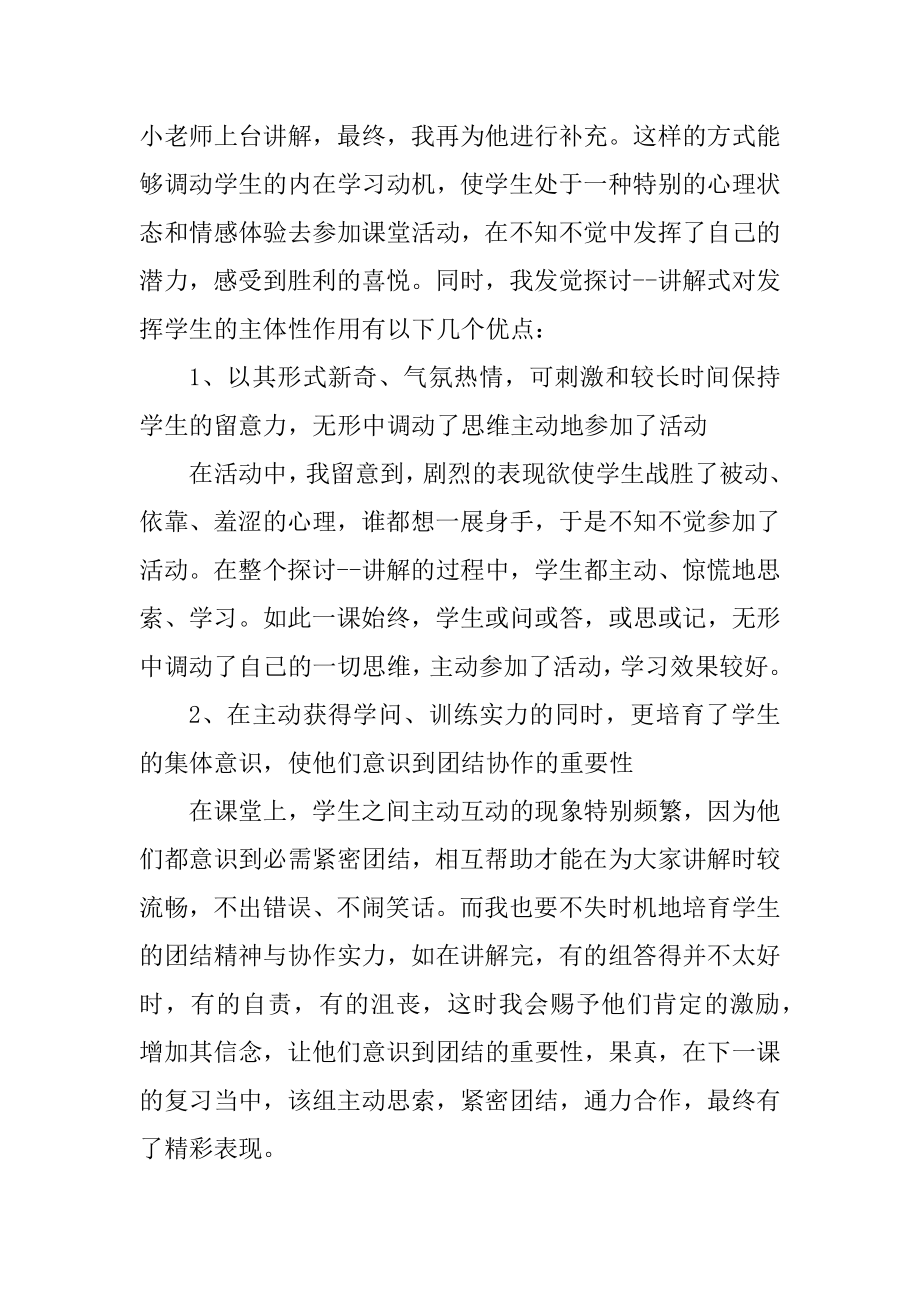 2021年小学教师述职报告示例汇编.docx_第2页