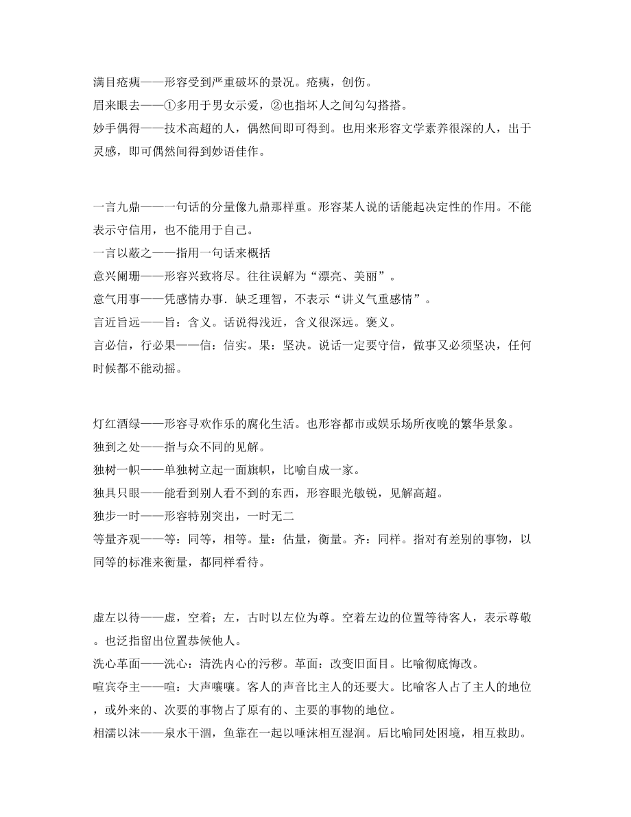 最新中学常考高频成语专项练习资料大全.docx_第2页