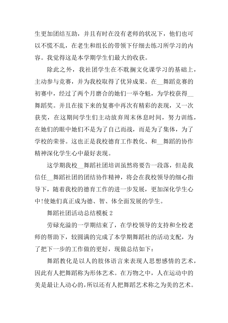 舞蹈社团活动总结模板例文.docx_第2页