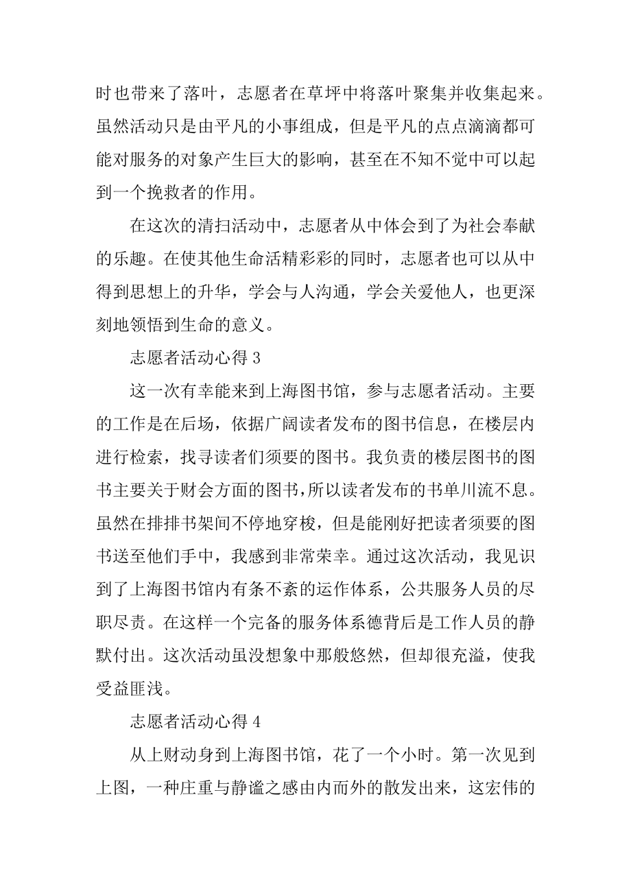 志愿者活动心得10篇范文.docx_第2页