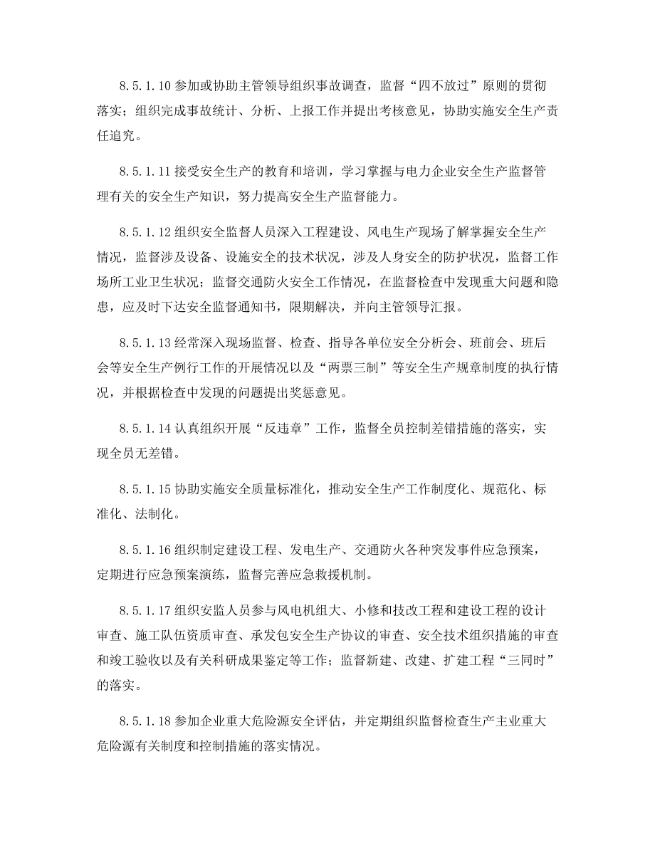 安全监察部主任安全职责.docx_第2页