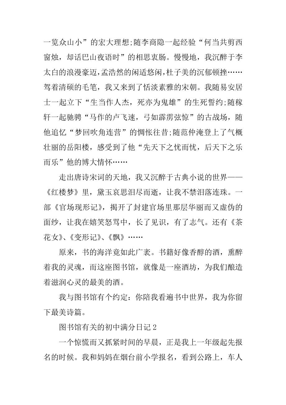 图书馆有关的初中满分日记精编.docx_第2页