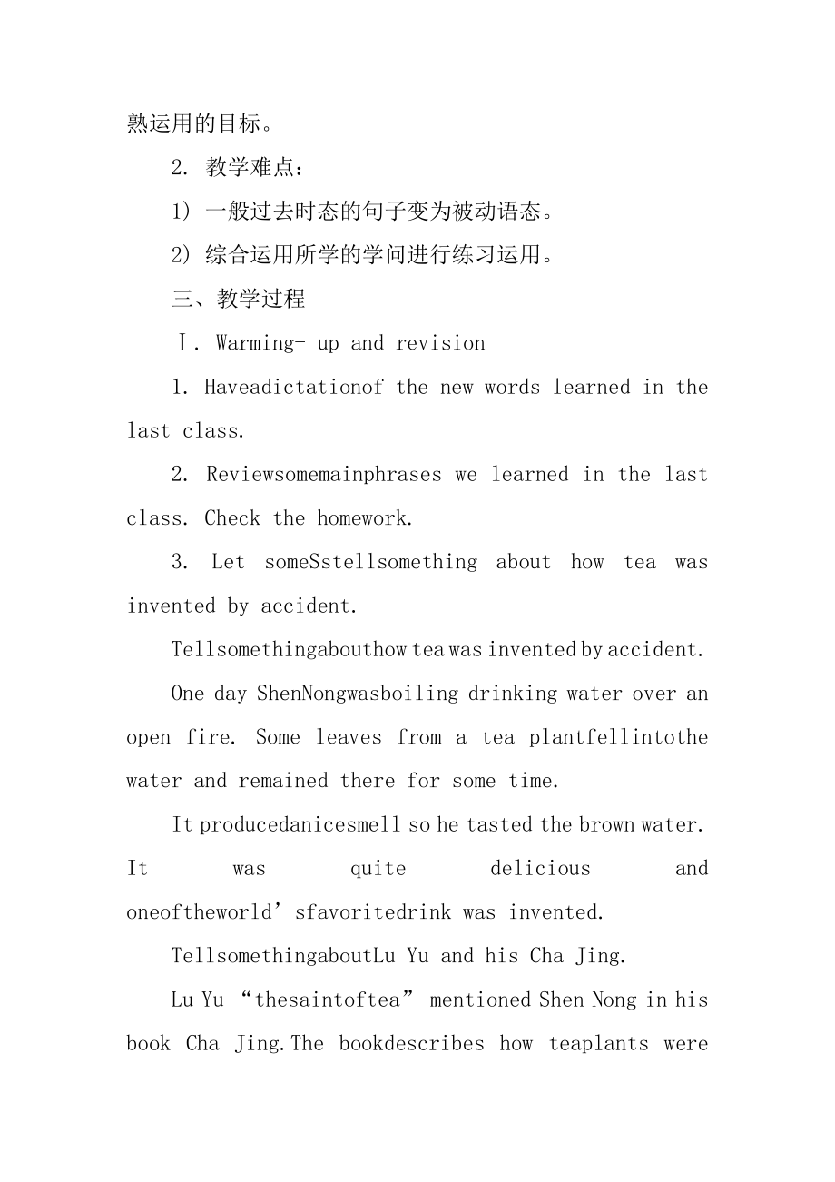 2021鼎尖教案九年级英语最新.docx_第2页