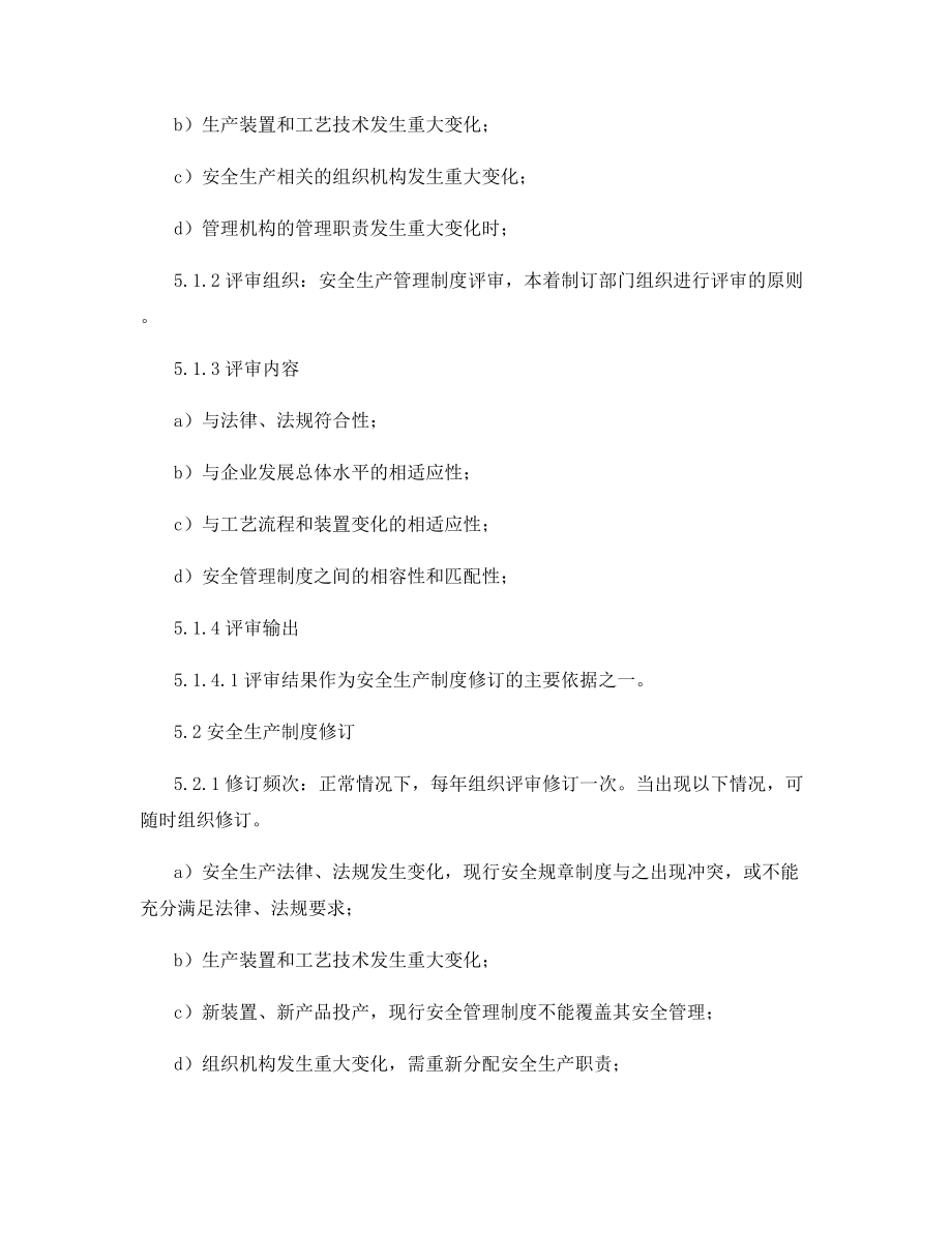 烧结厂制定规章制度和安全操作规程的管理制度.docx_第2页