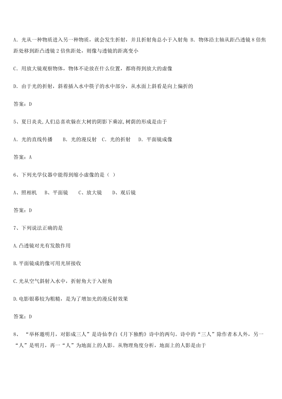 八年级物理上册章节练习光现象章节练习题(含答案).docx_第2页