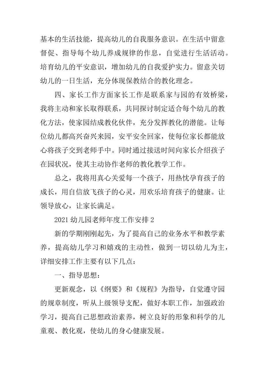 2021幼儿园教师年度工作计划五篇汇编.docx_第2页