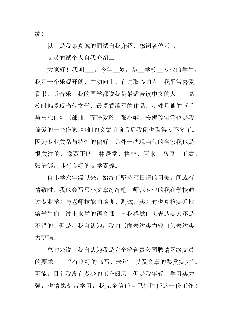 2021文员面试个人自我介绍汇总.docx_第2页