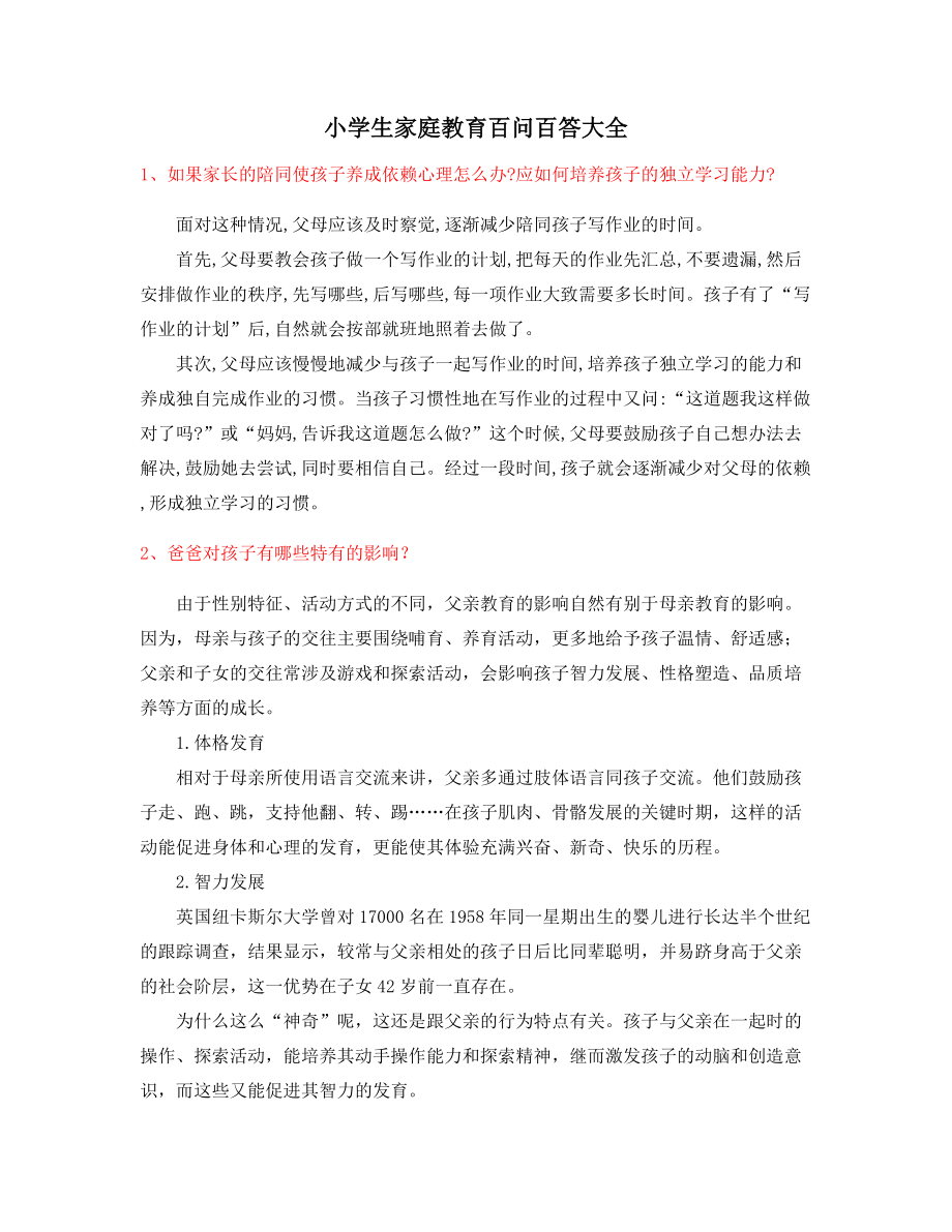 小孩教育专题：初中生家庭教育方式大全.docx_第1页