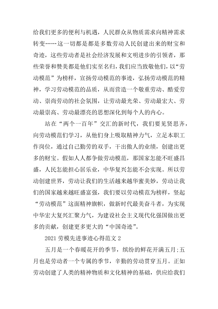 2021劳模精神事迹有感心得作文汇编.docx_第2页