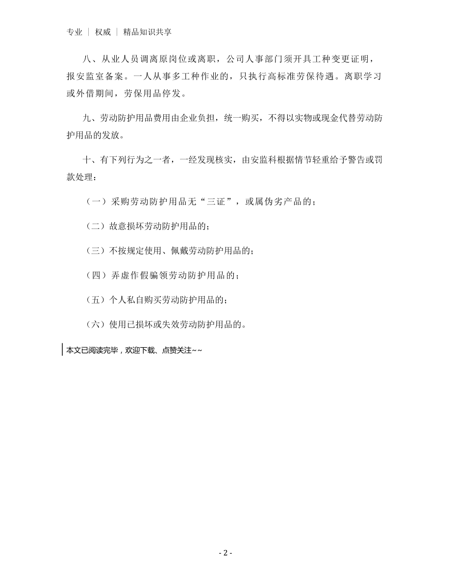 从业人员劳动防护用品管理制度.docx_第2页