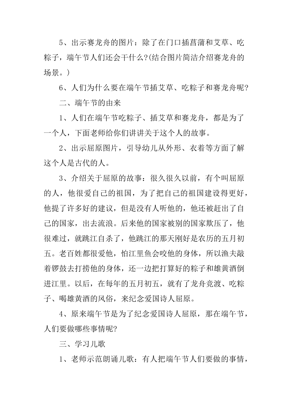 幼儿园端午节活动方案精选.docx_第2页