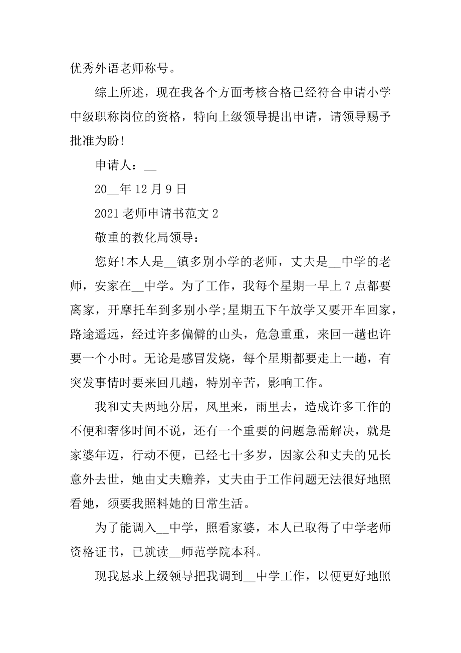 2021教师职称申请书优秀范文精选.docx_第2页