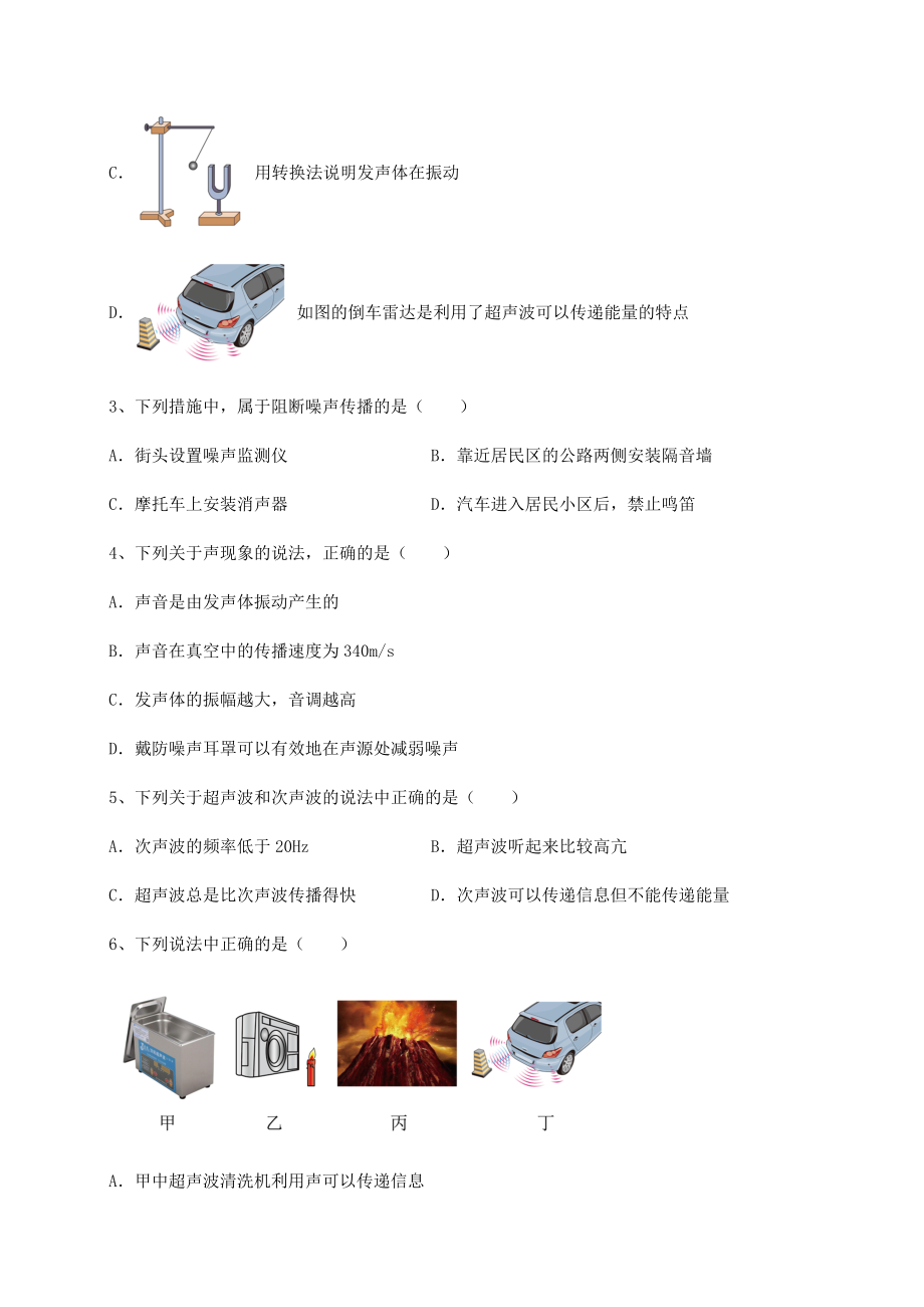 2022年最新沪科版八年级物理第三章-声的世界综合测评练习题.docx_第2页