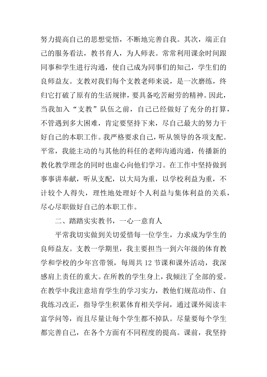 小学支教个人总结五篇模板精选.docx_第2页