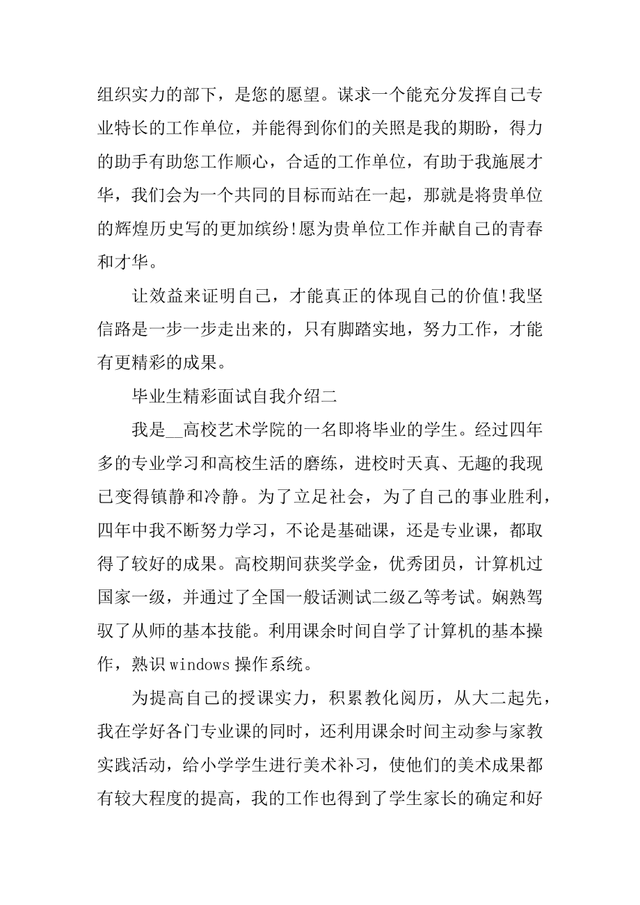 毕业生出色的面试自我介绍模板例文.docx_第2页