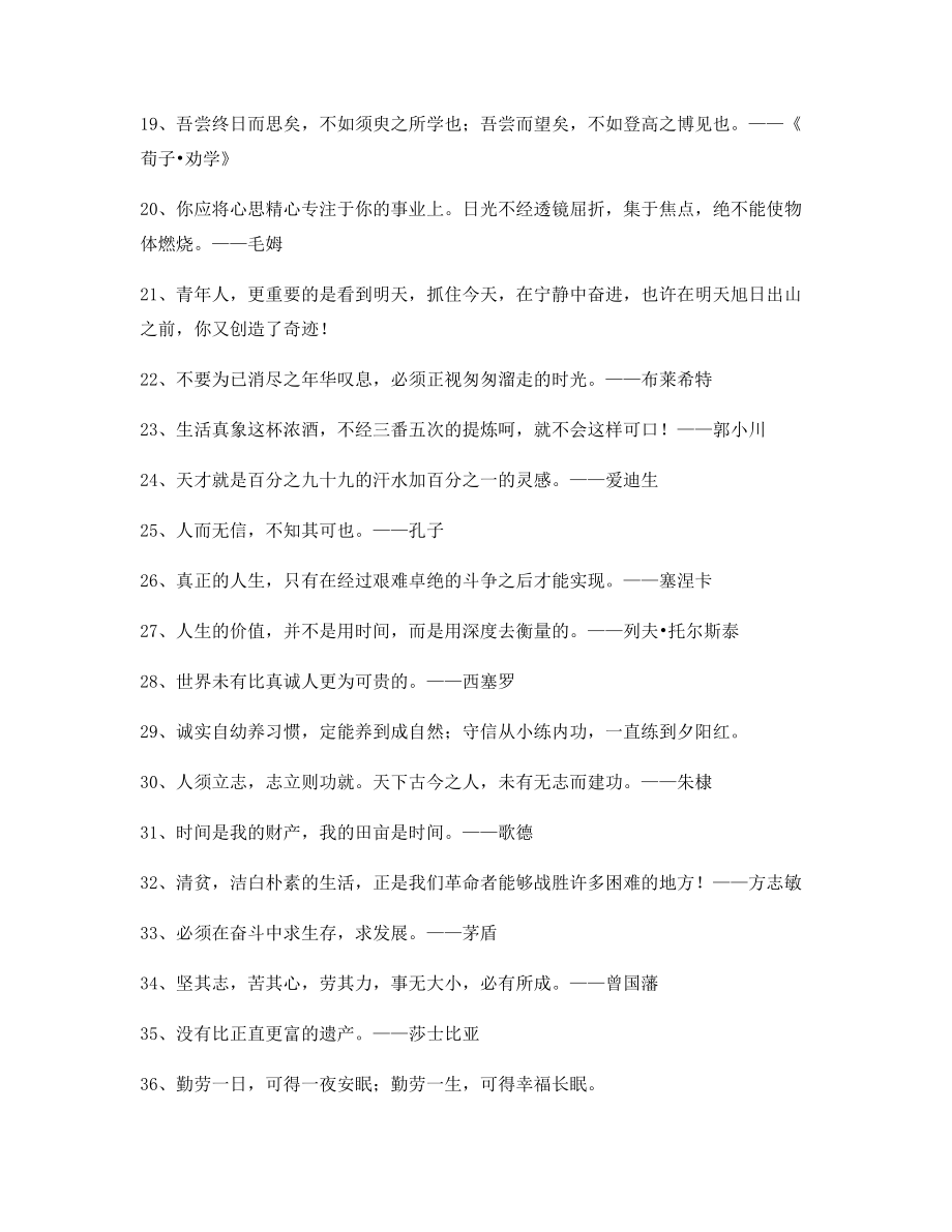 生活名言警句：名言警句名人名言(百条合集).docx_第2页