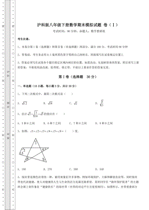 2022年最新精品解析沪科版八年级下册数学期末模拟试题-卷(Ⅰ)(含答案解析).docx