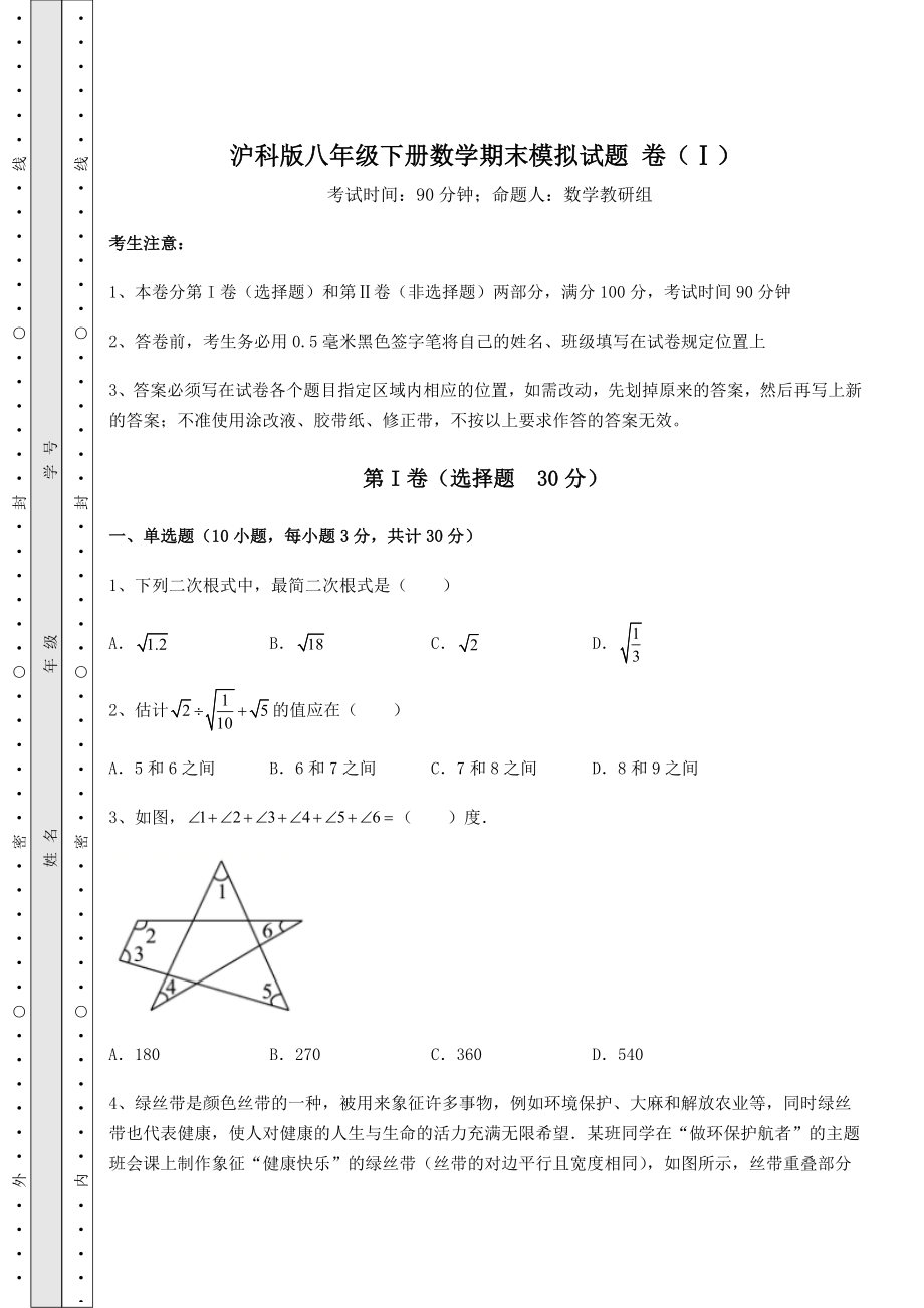 2022年最新精品解析沪科版八年级下册数学期末模拟试题-卷(Ⅰ)(含答案解析).docx_第1页