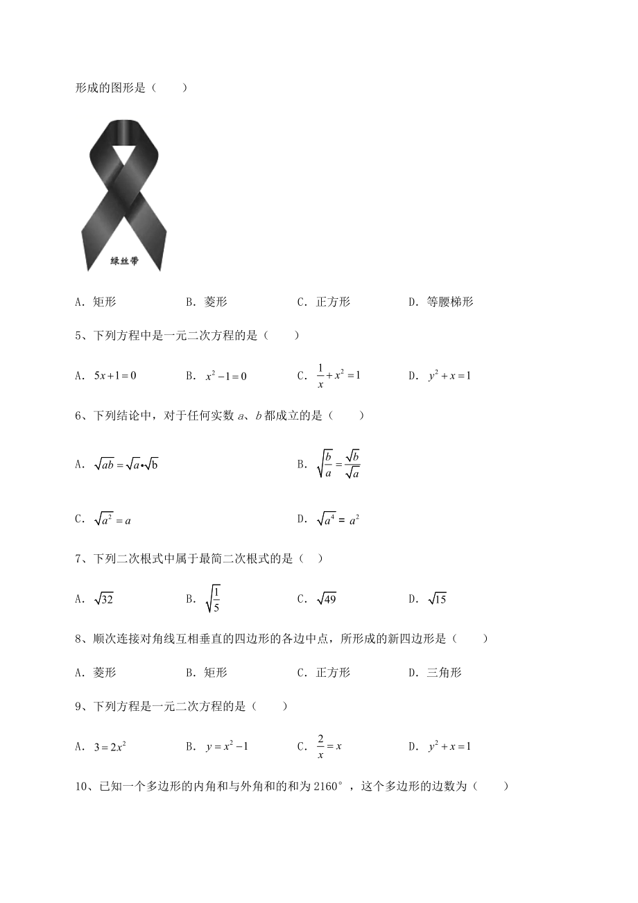 2022年最新精品解析沪科版八年级下册数学期末模拟试题-卷(Ⅰ)(含答案解析).docx_第2页