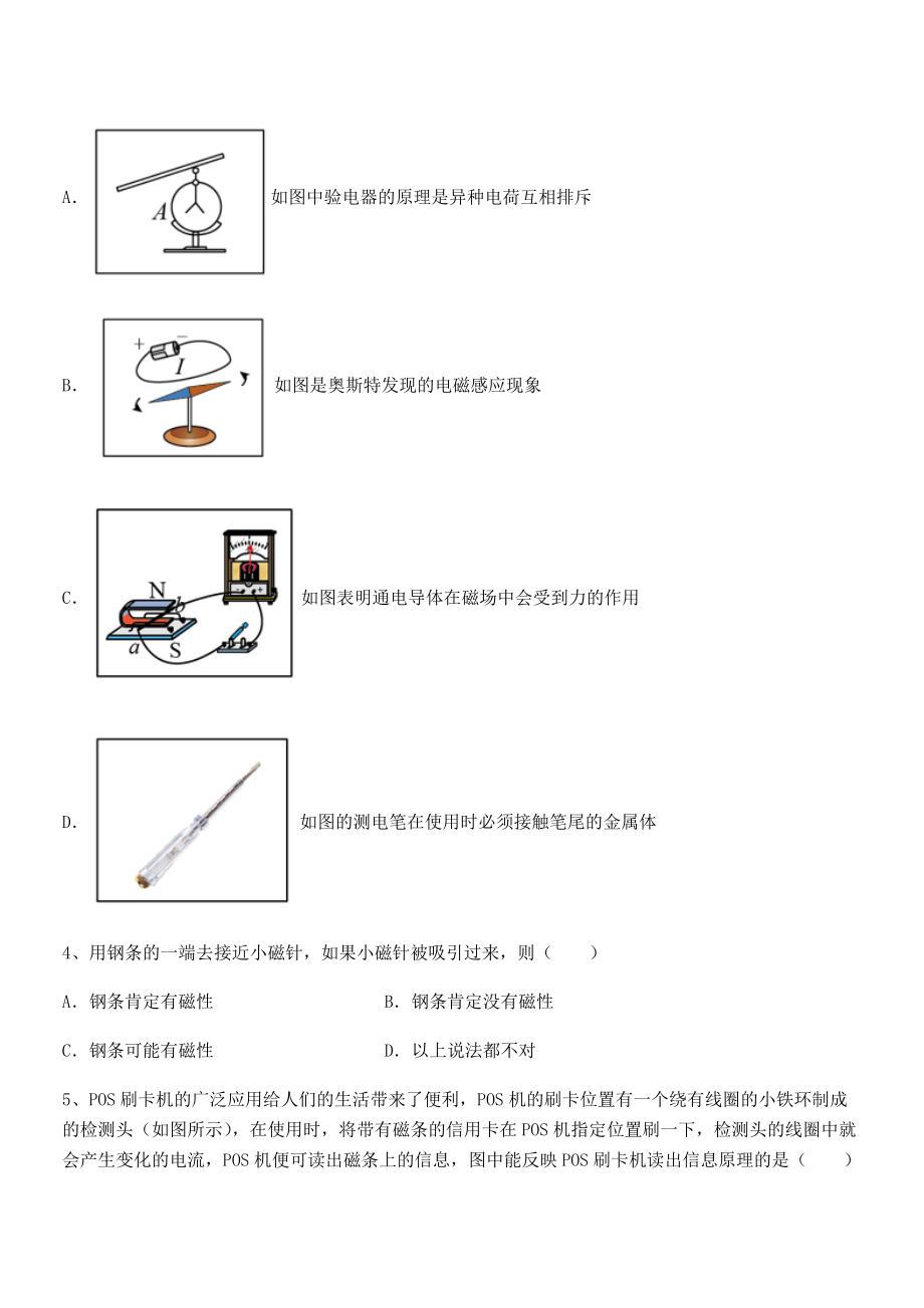 精品解析2022年人教版九年级物理第二十章电与磁专项攻克试卷(含答案详解).docx_第2页