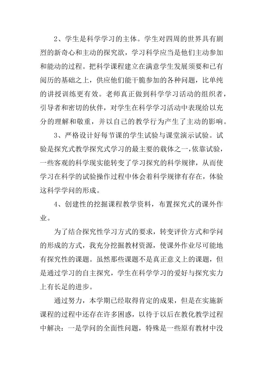 自然教师年终工作总结例文5篇范本.docx_第2页