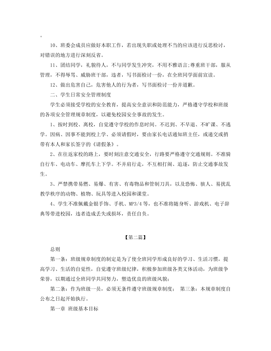 中小学学校班级管理规范三篇.docx_第2页