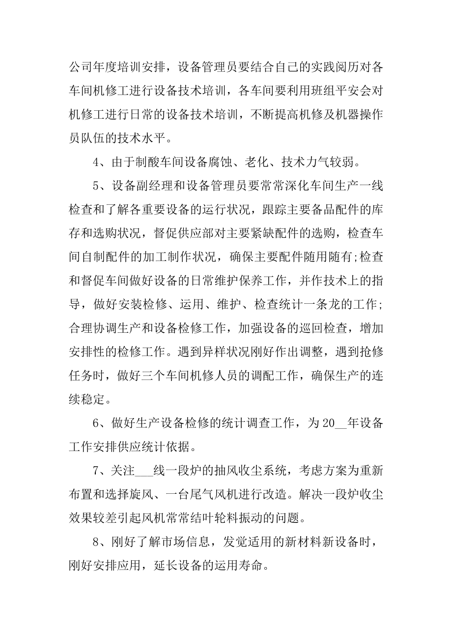 2022工厂车间工作计划汇编.docx_第2页