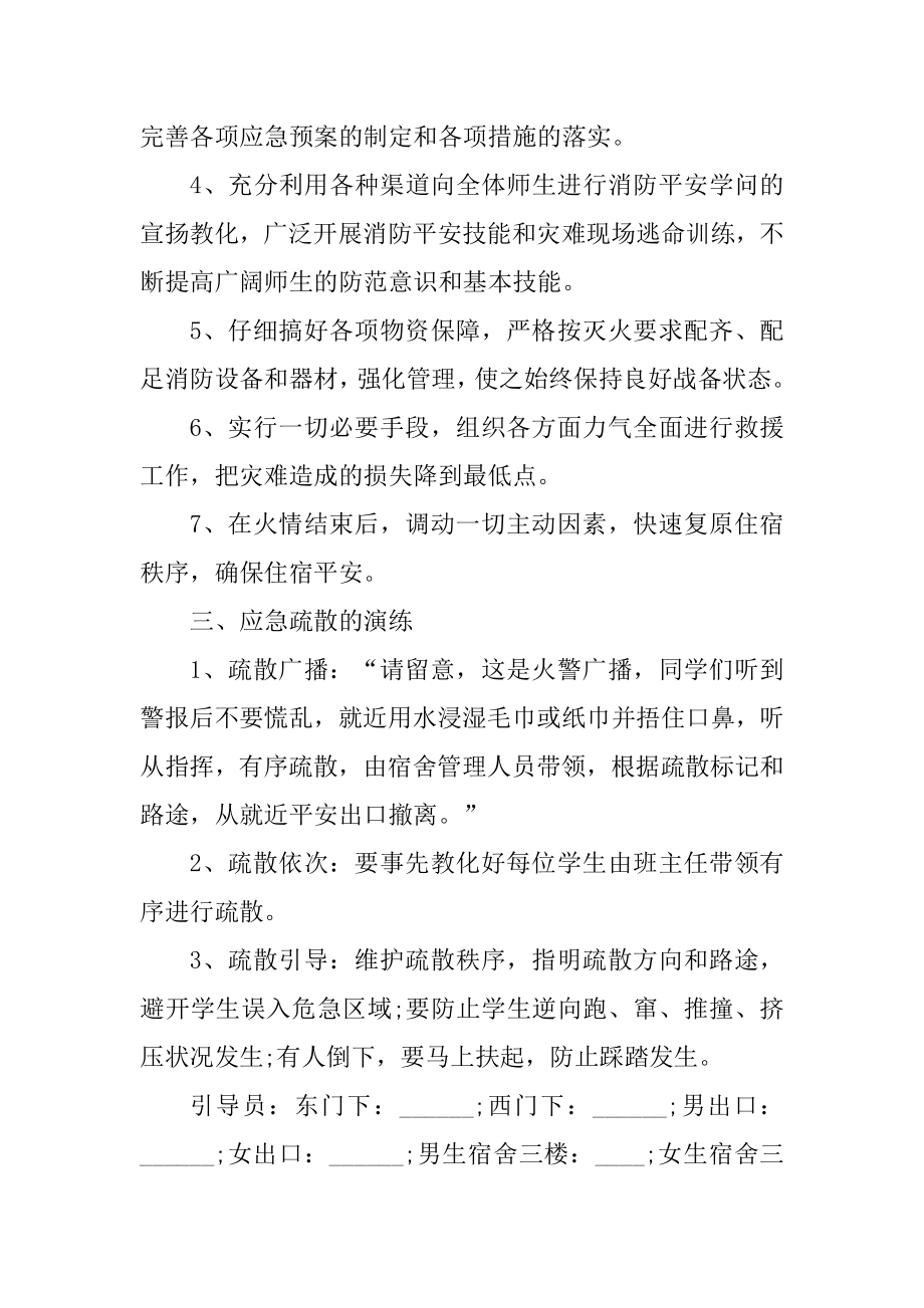 学校消防安全演习方案精品.docx_第2页