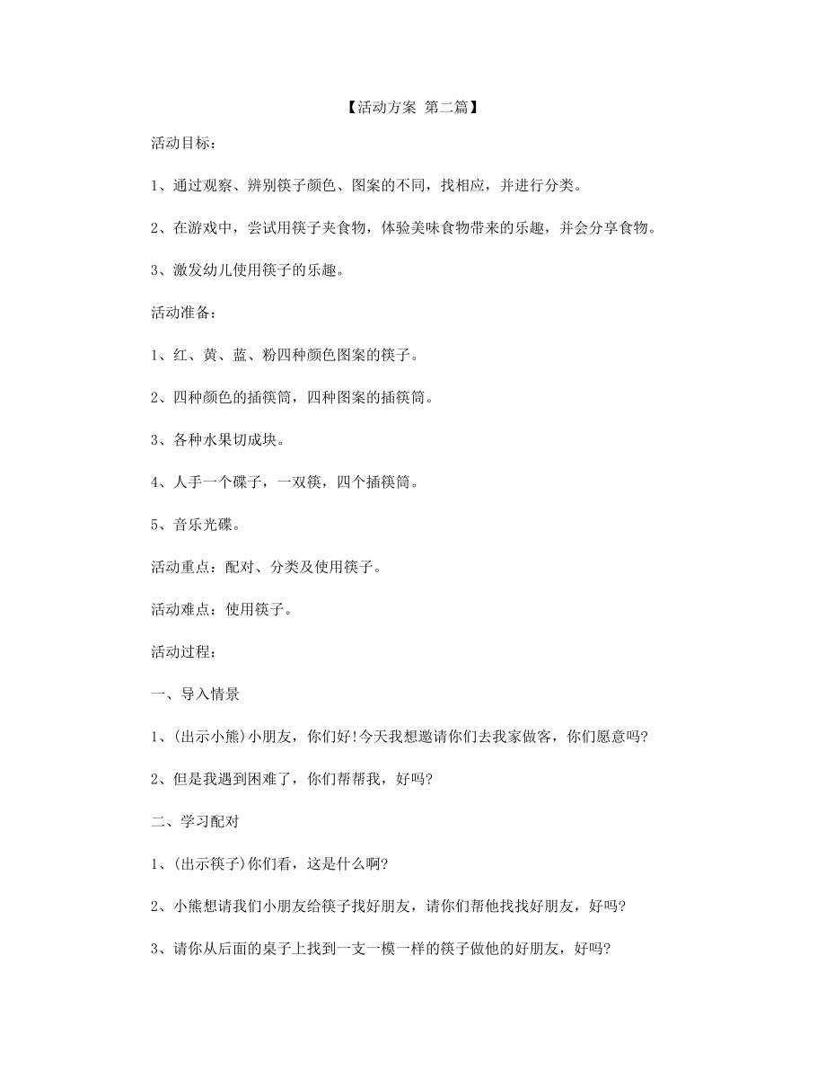 中班数学教育活动方案精选.docx_第2页