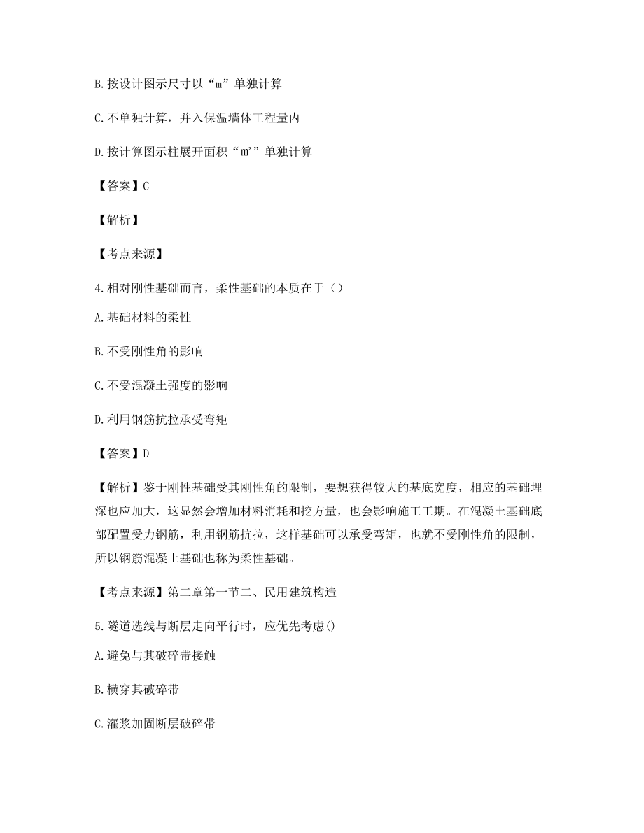 一级造价工程师土建计量重点知识点考题(含答案解析).docx_第2页