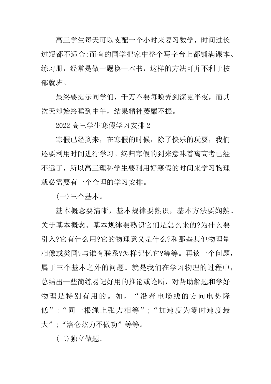 2022高三学生寒假学习计划最新.docx_第2页