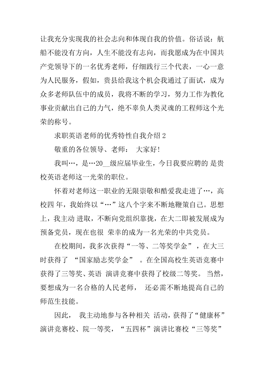 求职英语教师的优秀个性自我介绍范例.docx_第2页