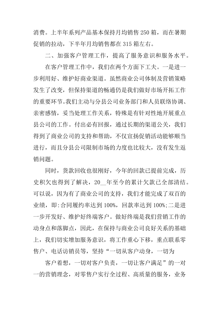 2020年个人销售述职报告总结例文.docx_第2页