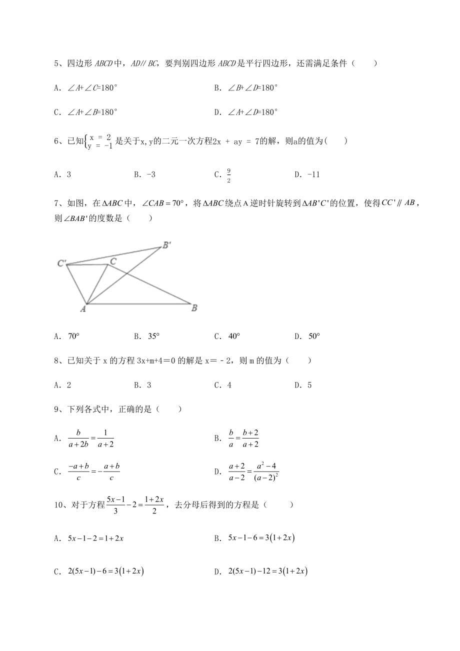 强化训练2022年河南省南阳市中考数学模拟真题测评-A卷(含答案解析).docx_第2页