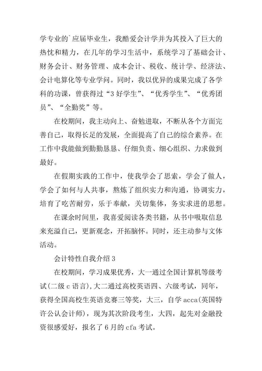 会计个性自我介绍精选.docx_第2页