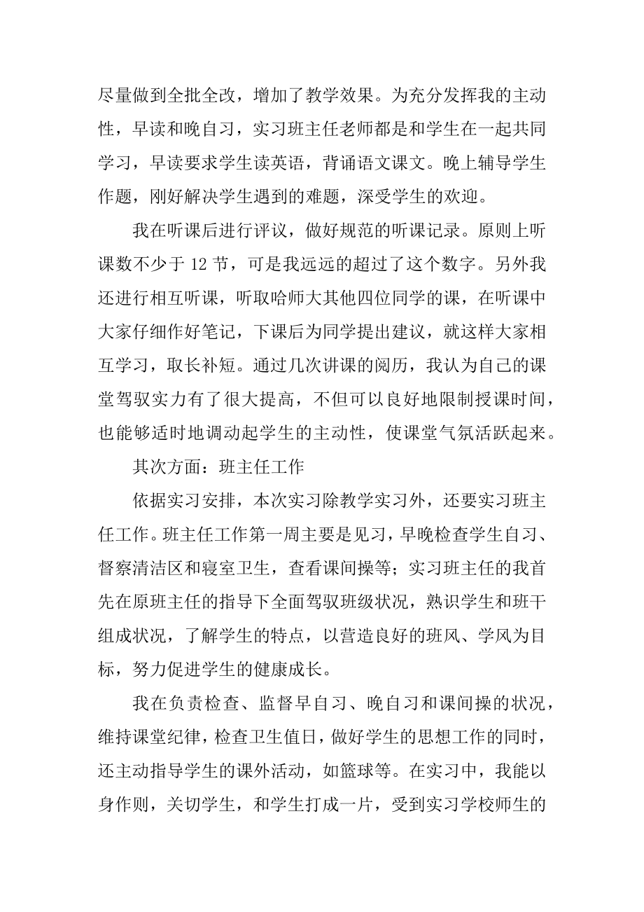 2021毕业教师个人实习总结精品.docx_第2页