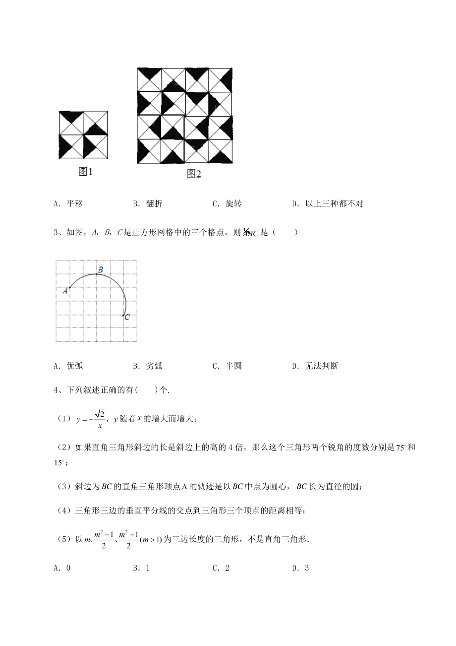 2022年沪科版九年级数学下册第24章圆同步测试试题(含详细解析).docx_第2页