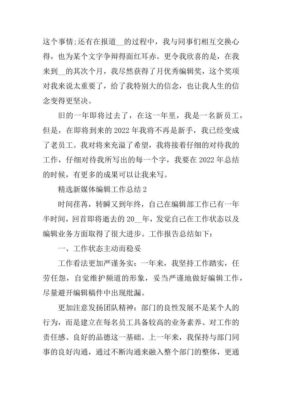 精选新媒体编辑工作总结汇总.docx_第2页