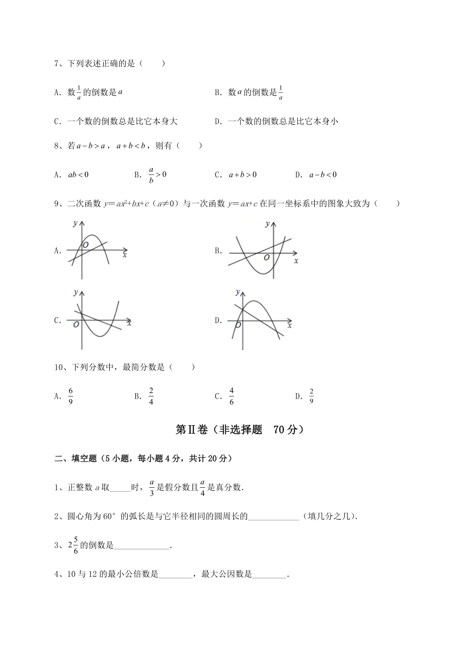 备考练习2022年上海崇明区中考数学真题模拟测评-(A)卷(含答案及详解).docx_第2页